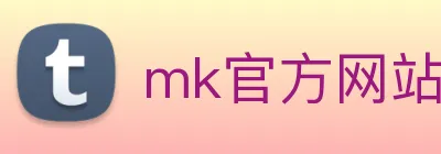mk官方网站 logo